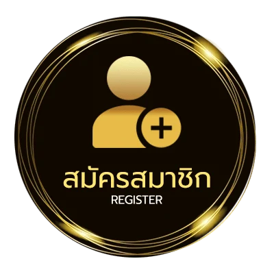 สมัครสมาชิก ฟุตบอลกระชับมิตรสโมสร ใน 1 นาที